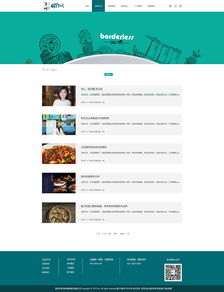 餐饮网站设计与制作全攻略 从概念到上线