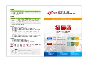 汽车用品展会视觉整合设计 从门票到电商的全链路创意方案