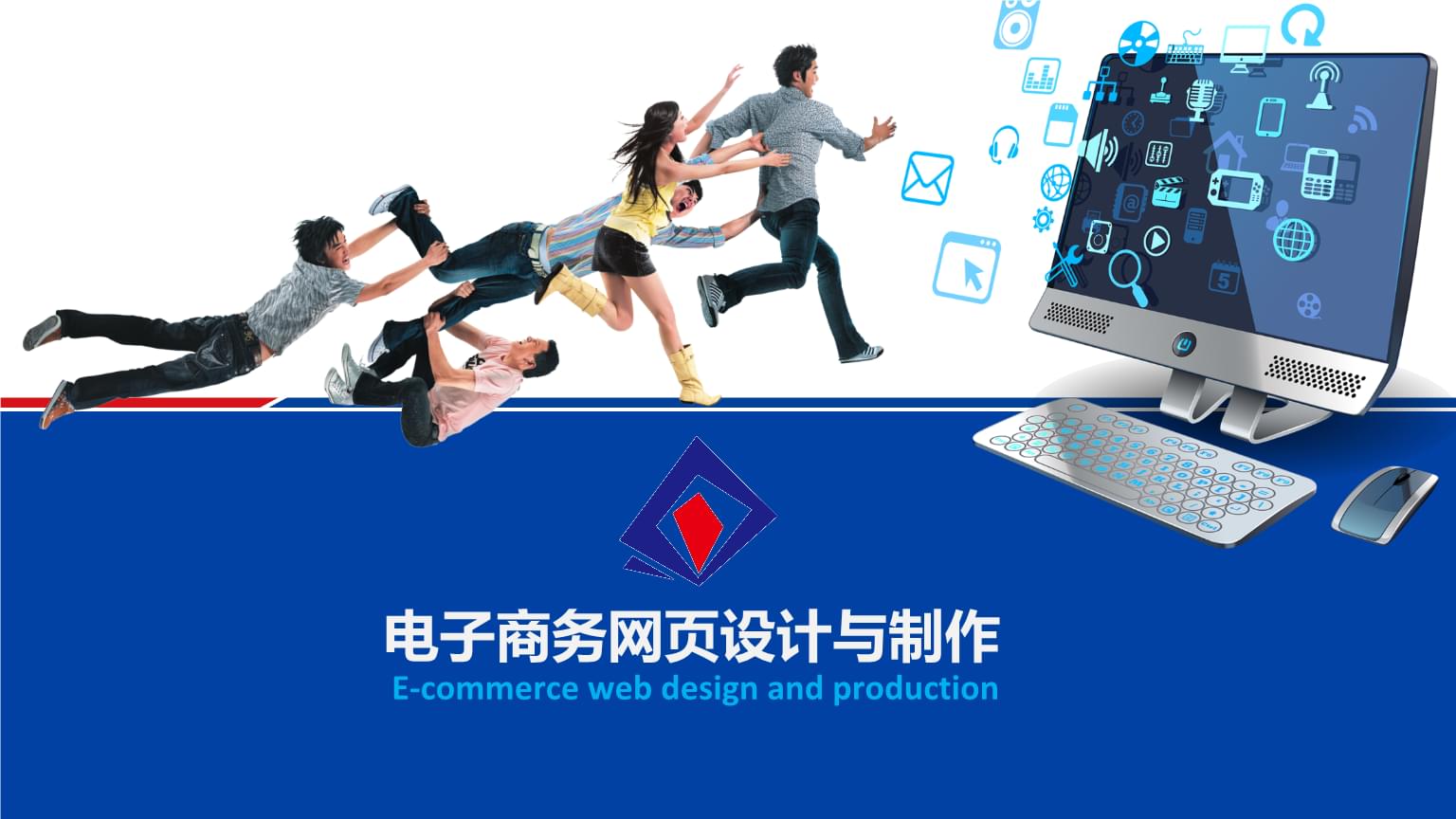国内广告业务与电子商务网页设计的融合之道